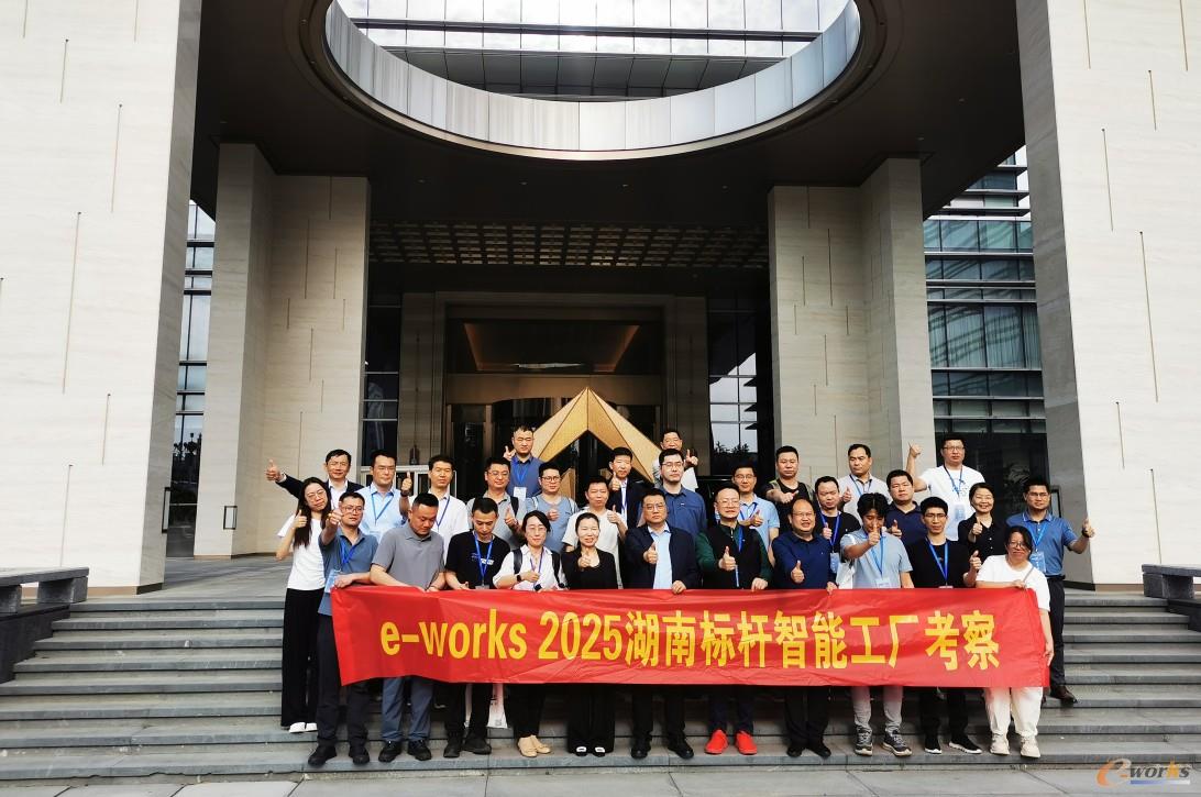 2025湖南标杆智能工厂考察之旅